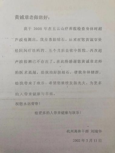 喜迎二十大·专题报道 中国当代医学创新之父—黄诚章