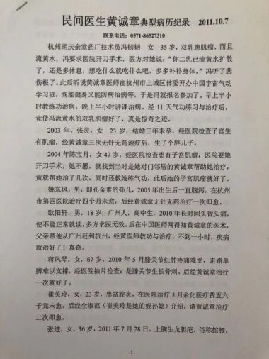 喜迎二十大·专题报道 中国当代医学创新之父—黄诚章