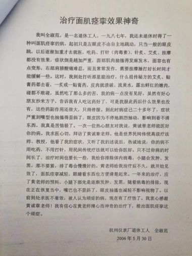 喜迎二十大·专题报道 中国当代医学创新之父—黄诚章