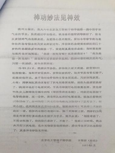 喜迎二十大·专题报道 中国当代医学创新之父—黄诚章