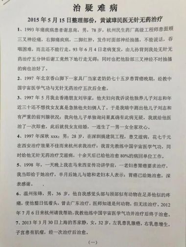 喜迎二十大·专题报道 中国当代医学创新之父—黄诚章