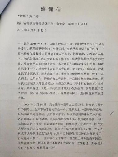 喜迎二十大·专题报道 中国当代医学创新之父—黄诚章