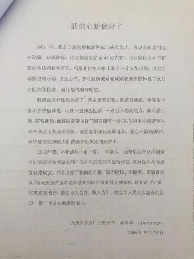 喜迎二十大·专题报道 中国当代医学创新之父—黄诚章