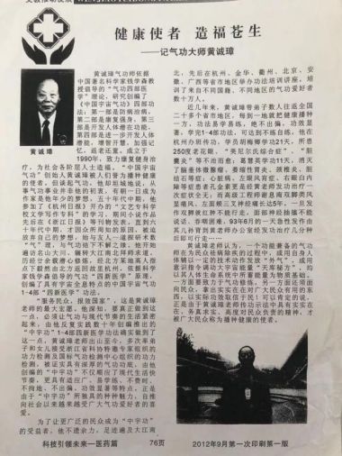 喜迎二十大·专题报道 中国当代医学创新之父—黄诚章