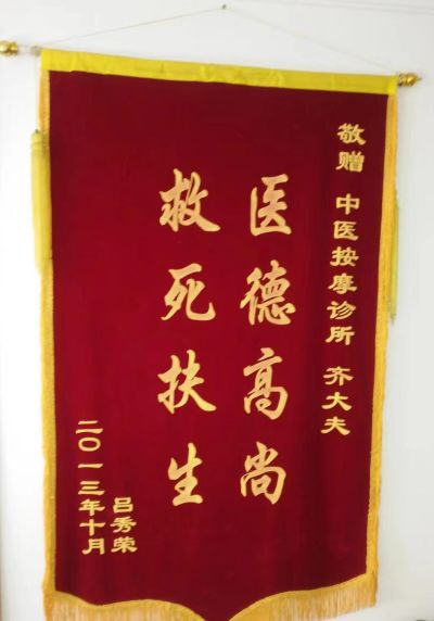 国医百科官网特别报道 党旗下的国医名师——齐生亮