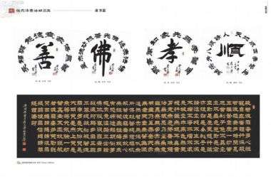 中国国粹传承人——崔元泽  书法作品全集