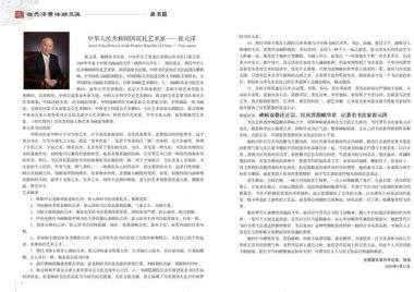 中国国粹传承人——崔元泽  书法作品全集