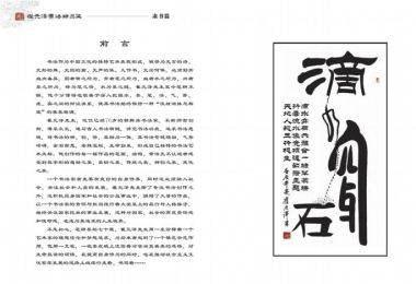 中国国粹传承人——崔元泽  书法作品全集