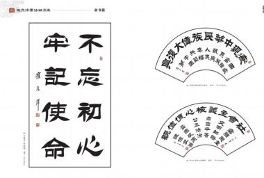 中国国粹传承人——崔元泽  书法作品全集