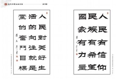 中国国粹传承人——崔元泽  书法作品全集