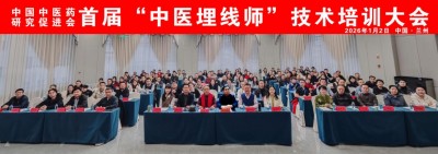 我国“中医埋线师”技术培训正式